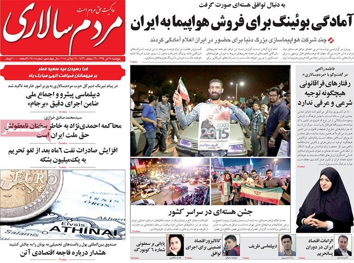 A look at Iranian newspaper front pages on July 16