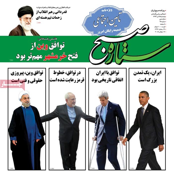 A look at Iranian newspaper front pages on July 16