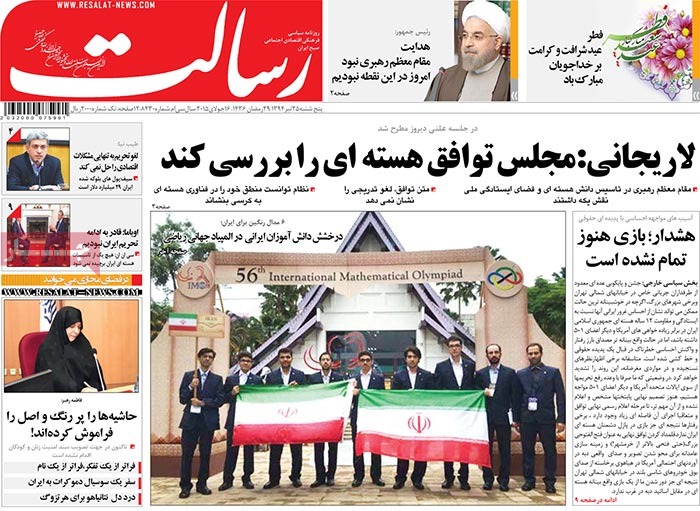 A look at Iranian newspaper front pages on July 16