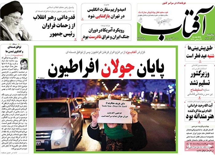 A look at Iranian newspaper front pages on July 16