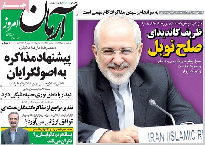 A look at Iranian newspaper front pages on July 16