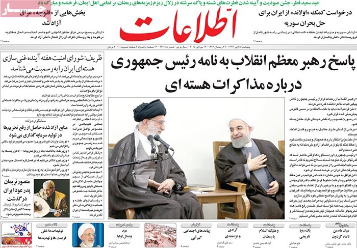 A look at Iranian newspaper front pages on July 16