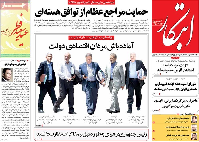 A look at Iranian newspaper front pages on July 16