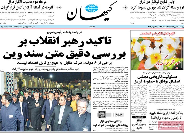 A look at Iranian newspaper front pages on July 16