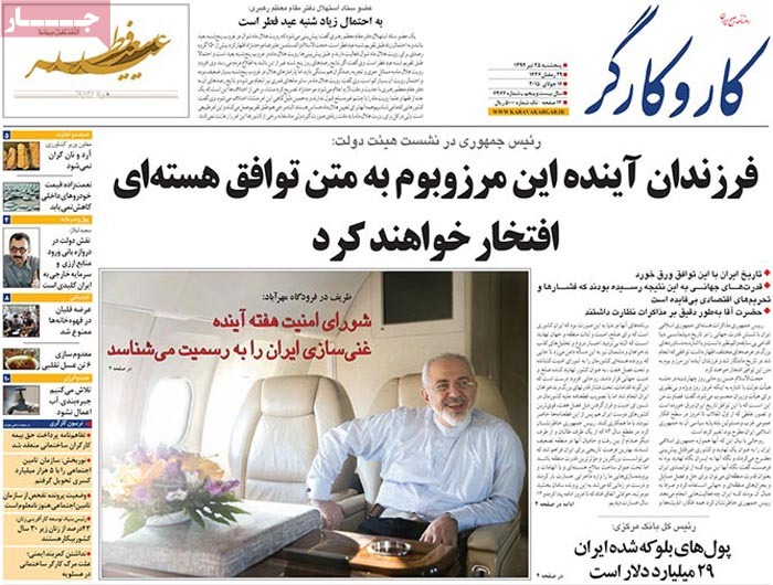 A look at Iranian newspaper front pages on July 16