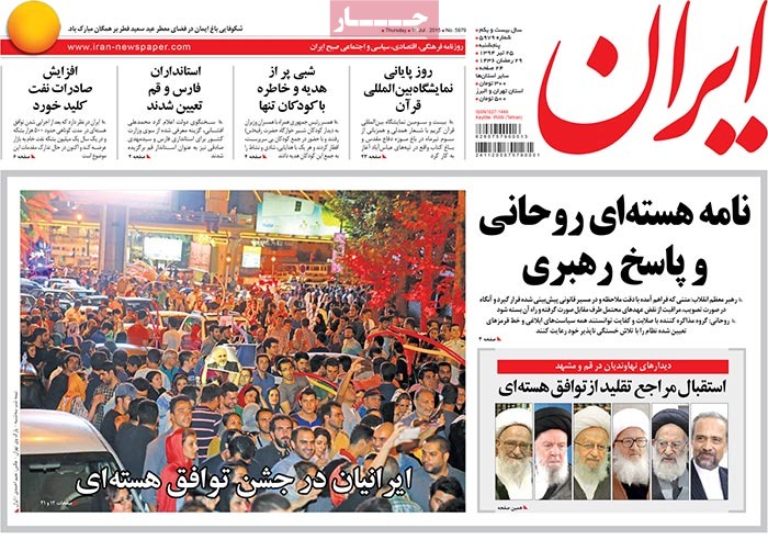 A look at Iranian newspaper front pages on July 16