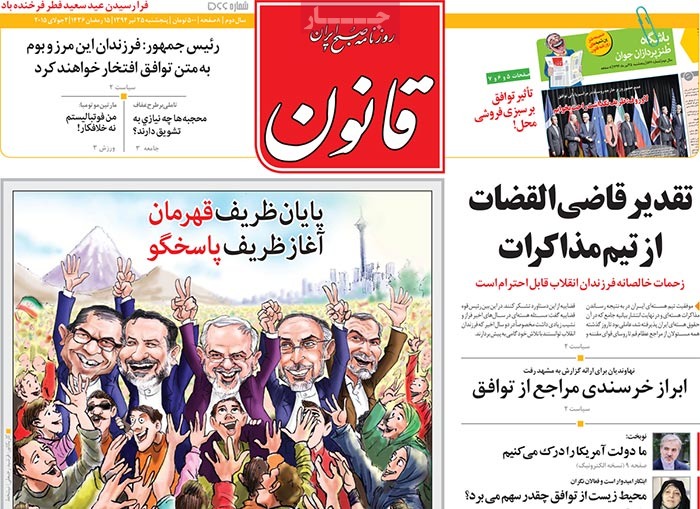 A look at Iranian newspaper front pages on July 16