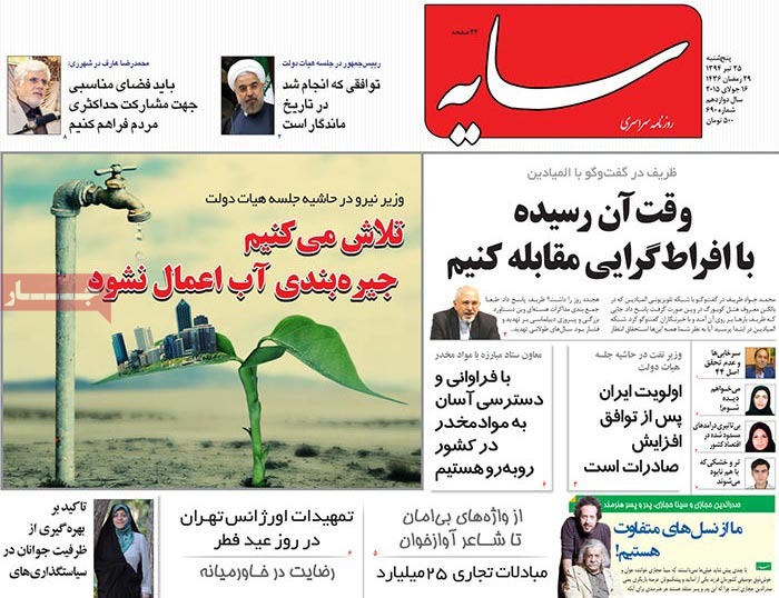 A look at Iranian newspaper front pages on July 16