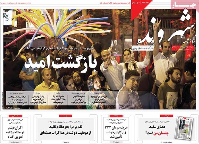 A look at Iranian newspaper front pages on July 16