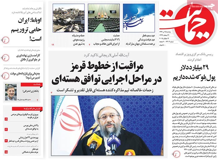 A look at Iranian newspaper front pages on July 16