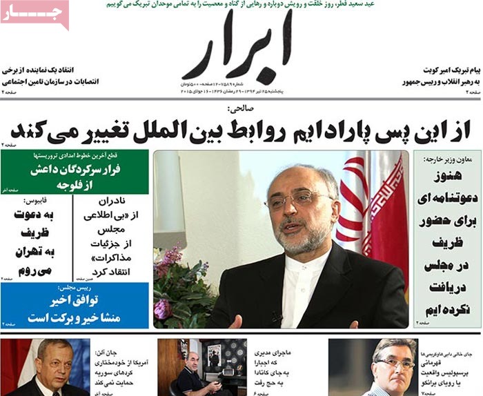 A look at Iranian newspaper front pages on July 16