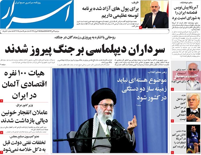 A look at Iranian newspaper front pages on July 20