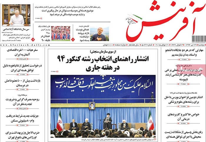 A look at Iranian newspaper front pages on July 20