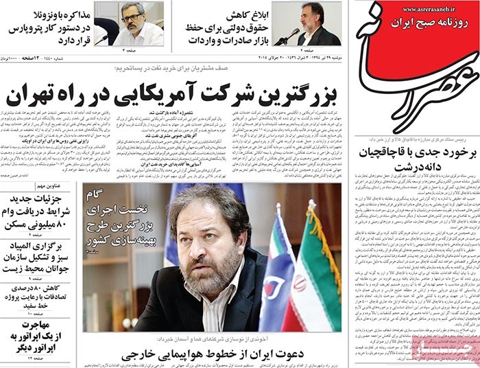 A look at Iranian newspaper front pages on July 20