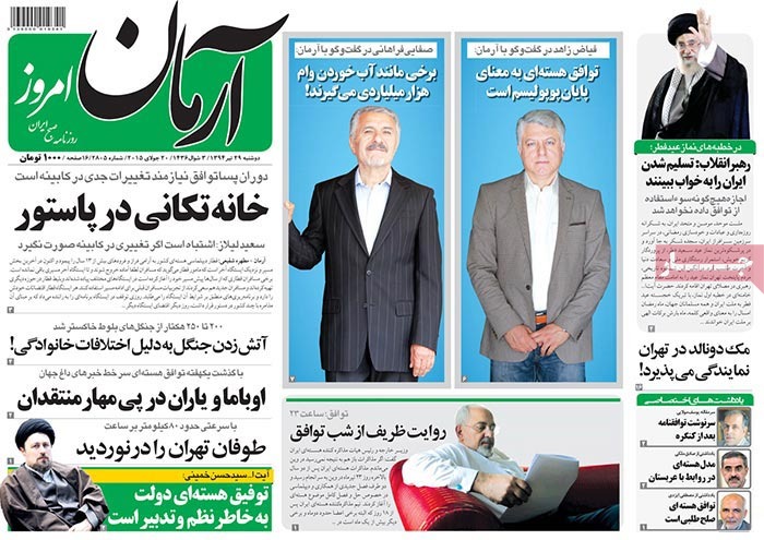A look at Iranian newspaper front pages on July 20