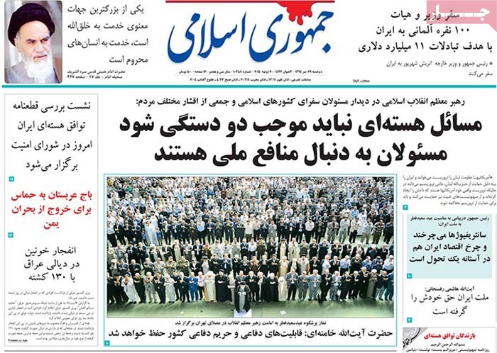 A look at Iranian newspaper front pages on July 20