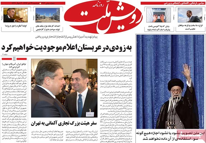 A look at Iranian newspaper front pages on July 20