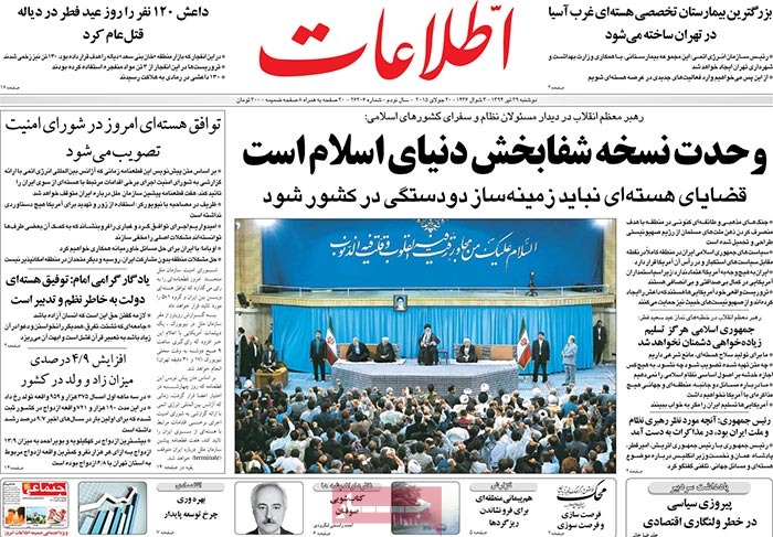 A look at Iranian newspaper front pages on July 20