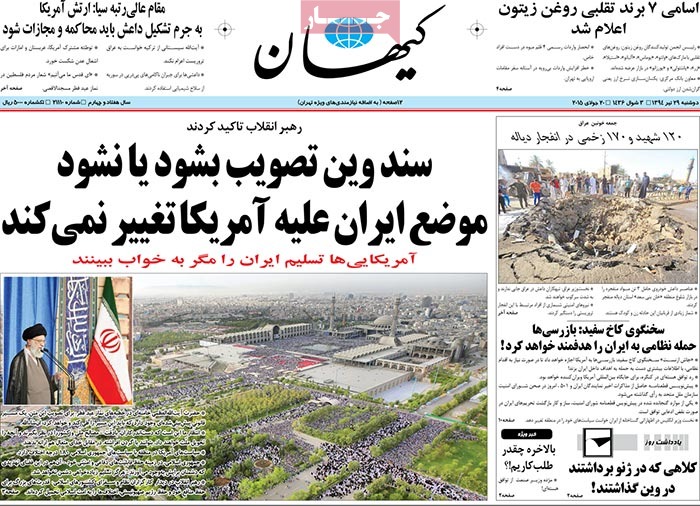 A look at Iranian newspaper front pages on July 20