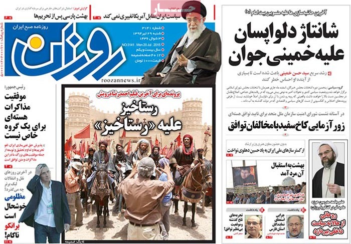 A look at Iranian newspaper front pages on July 20