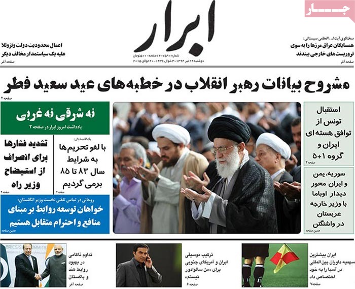 A look at Iranian newspaper front pages on July 20