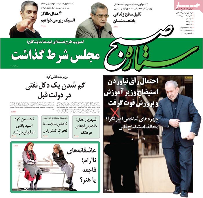 A look at Iranian newspaper front pages on June 24