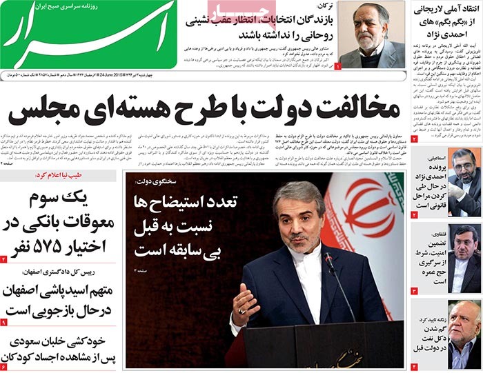 A look at Iranian newspaper front pages on June 24