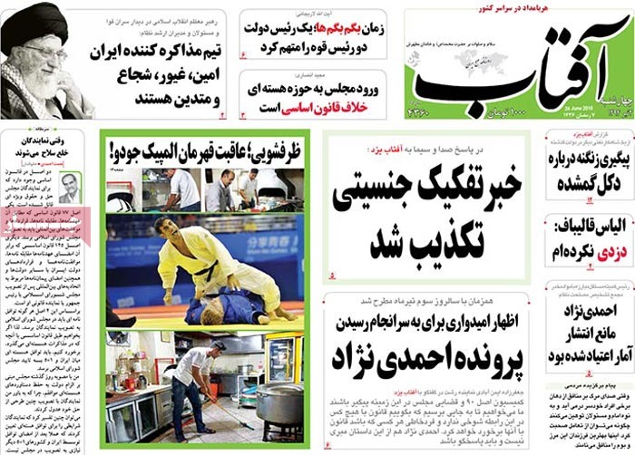 A look at Iranian newspaper front pages on June 24