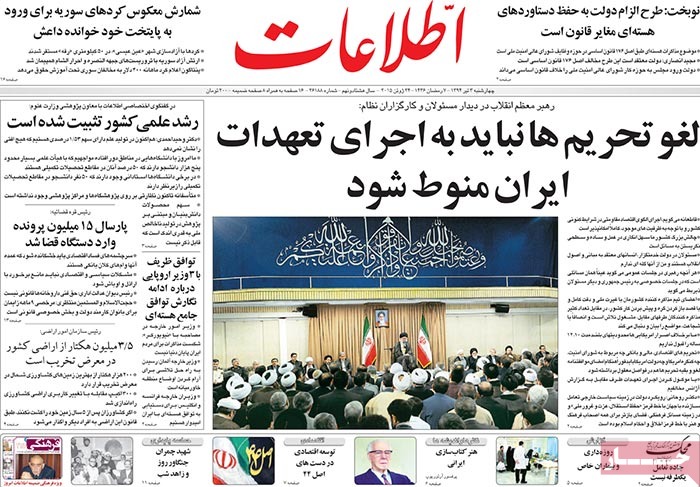 A look at Iranian newspaper front pages on June 24