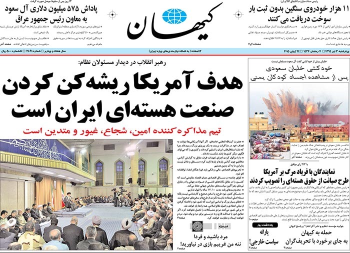 A look at Iranian newspaper front pages on June 24