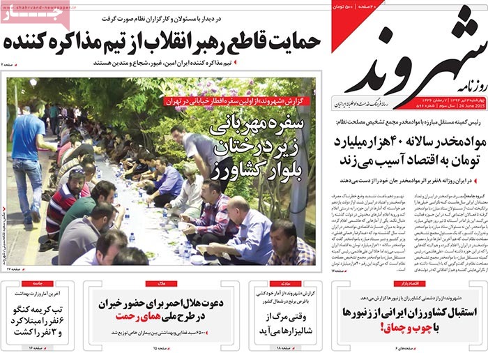 A look at Iranian newspaper front pages on June 24