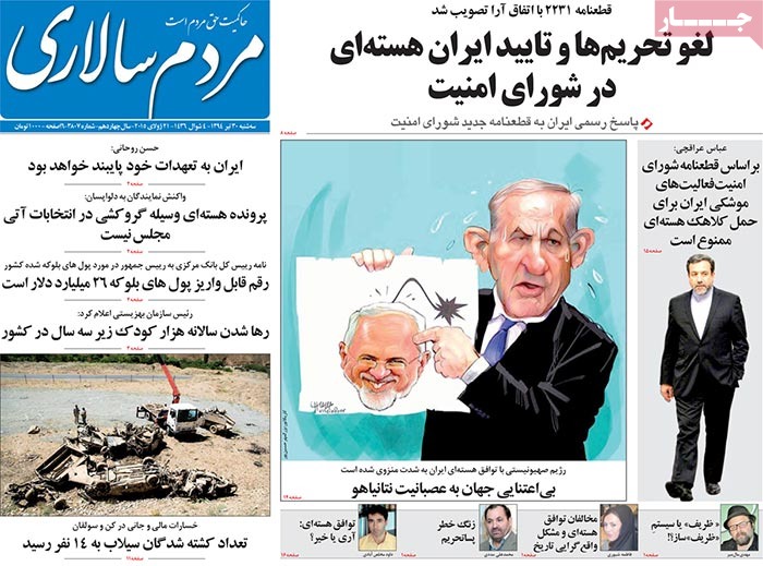 A look at Iranian newspaper front pages on July 21