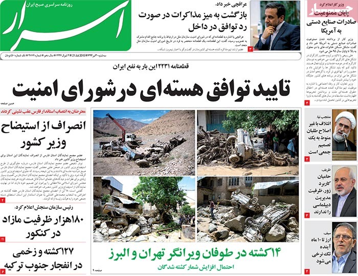 A look at Iranian newspaper front pages on July 21