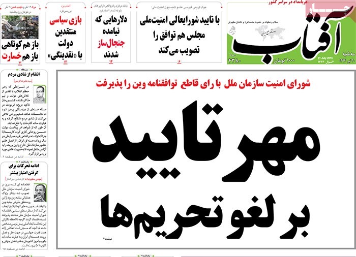 A look at Iranian newspaper front pages on July 21