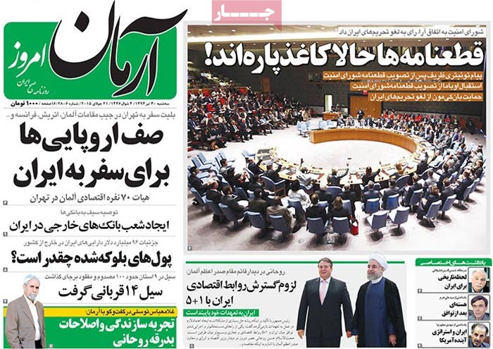 A look at Iranian newspaper front pages on July 21