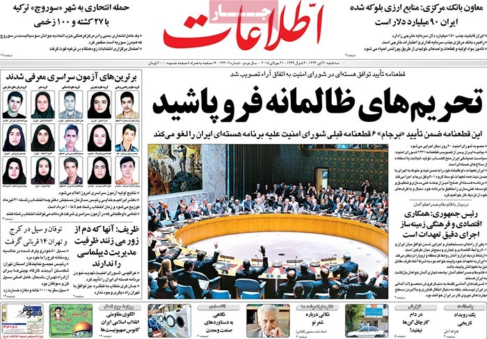 A look at Iranian newspaper front pages on July 21