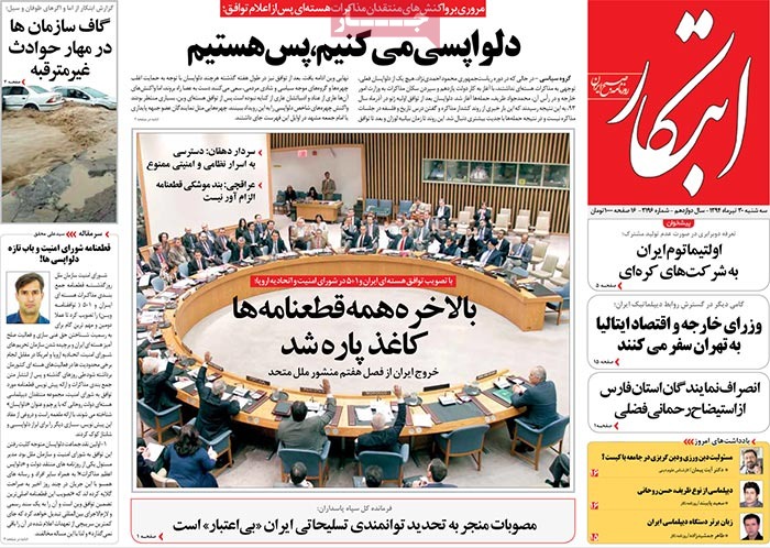 A look at Iranian newspaper front pages on July 21