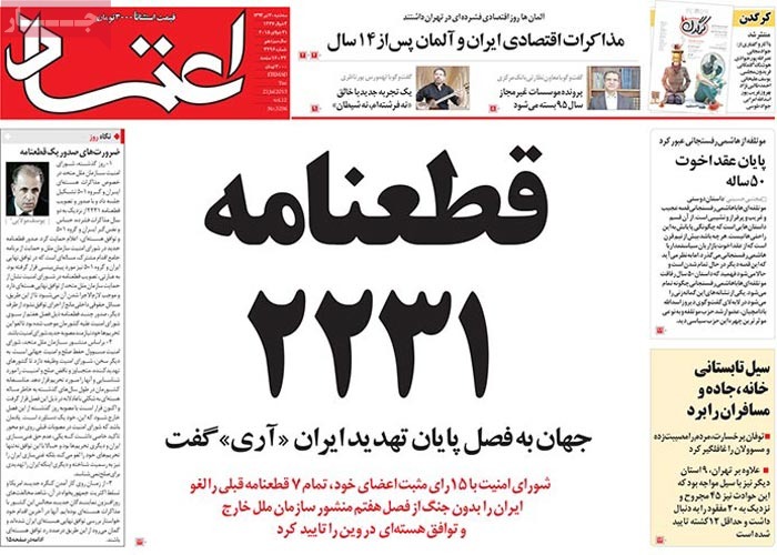 A look at Iranian newspaper front pages on July 21