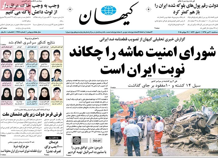 A look at Iranian newspaper front pages on July 21