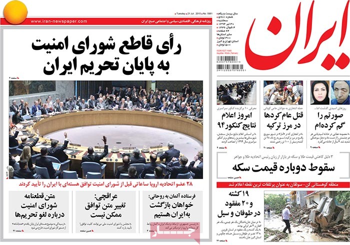 A look at Iranian newspaper front pages on July 21