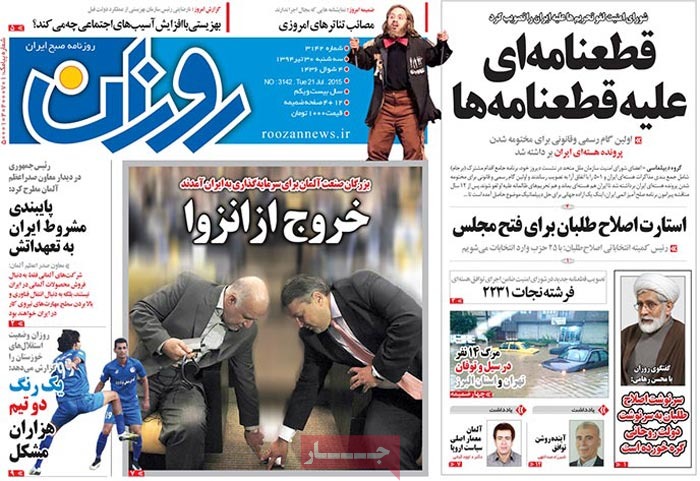 A look at Iranian newspaper front pages on July 21