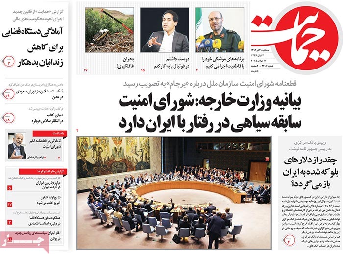 A look at Iranian newspaper front pages on July 21