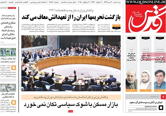 A look at Iranian newspaper front pages on July 21