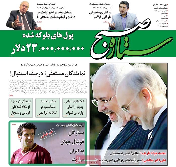 A look at Iranian newspaper front pages on July 22