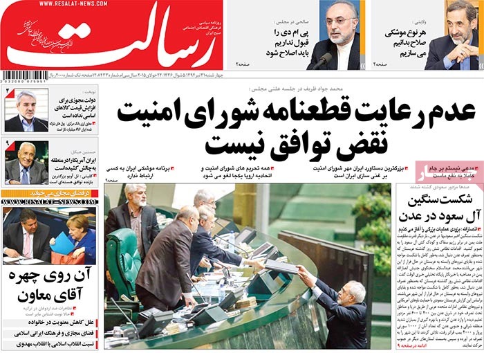 A look at Iranian newspaper front pages on July 22