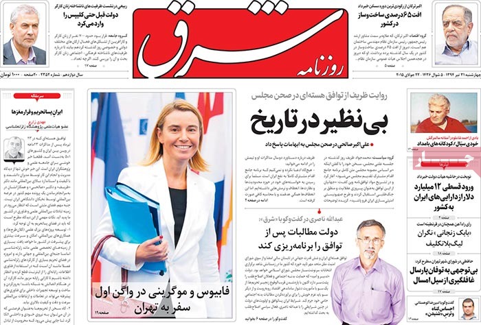 A look at Iranian newspaper front pages on July 22