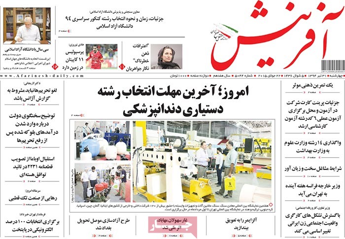 A look at Iranian newspaper front pages on July 22