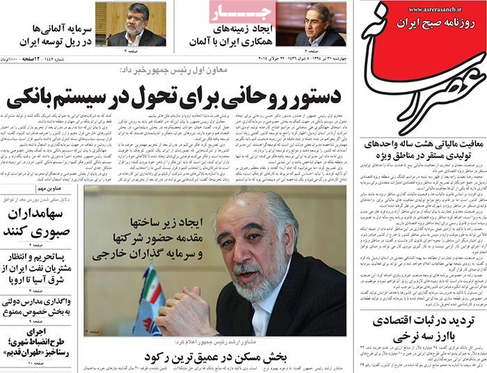 A look at Iranian newspaper front pages on July 22
