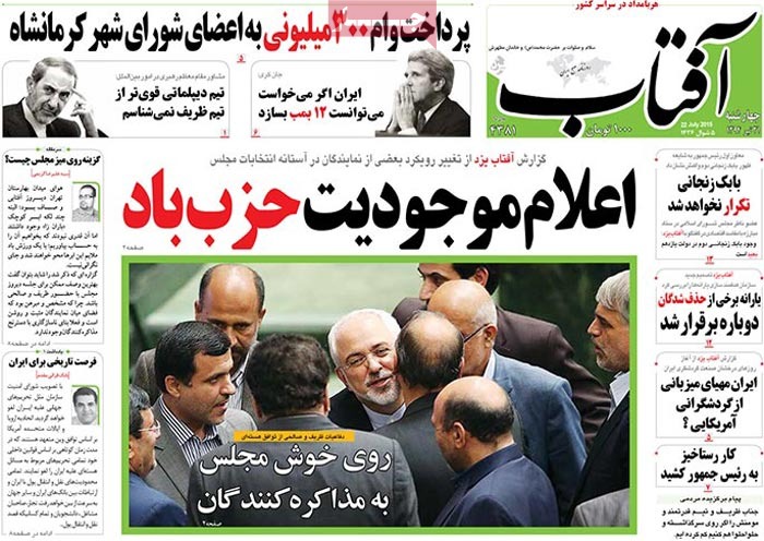 A look at Iranian newspaper front pages on July 22