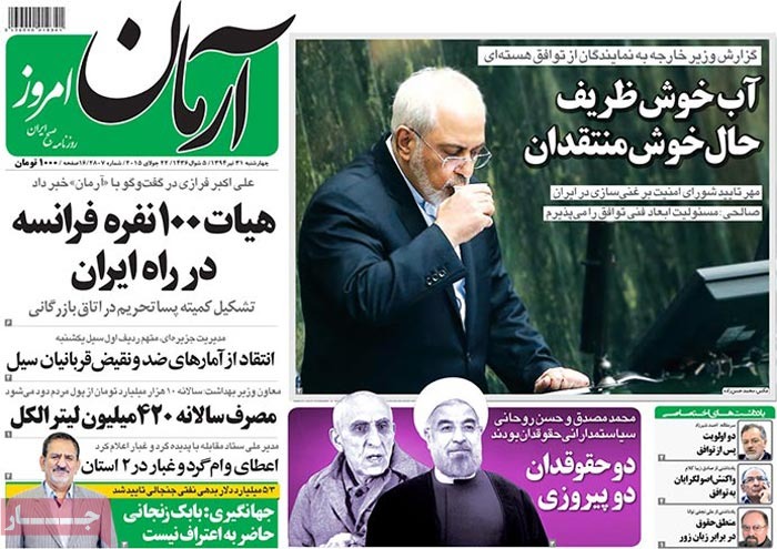 A look at Iranian newspaper front pages on July 22